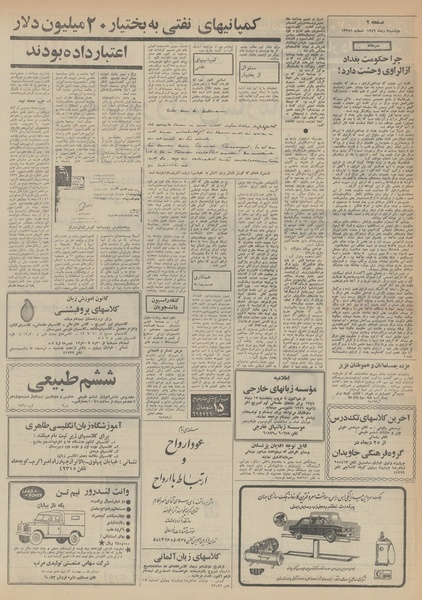 پرونده:Ettelaat13491007.pdf