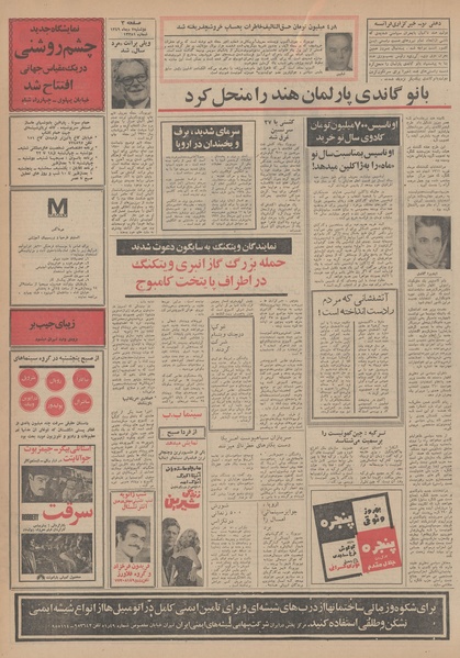 پرونده:Ettelaat13491007.pdf