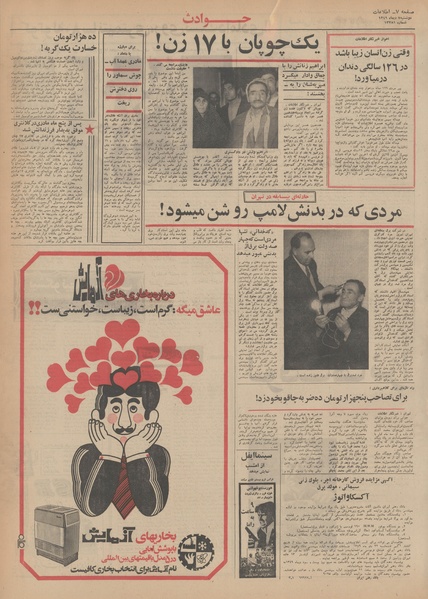 پرونده:Ettelaat13491007.pdf