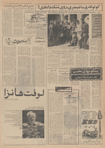 پرونده:Ettelaat13491007.pdf