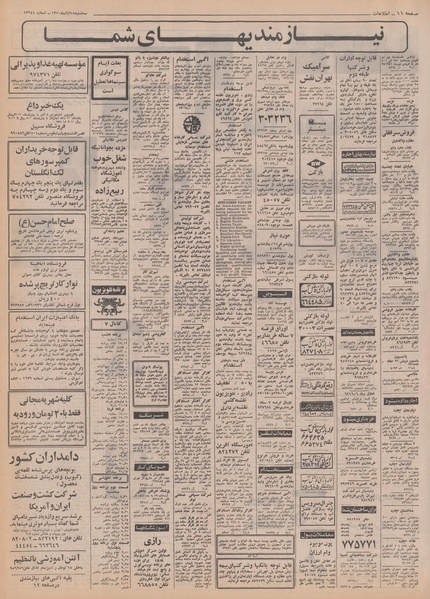 پرونده:Ettelaat13500818.pdf