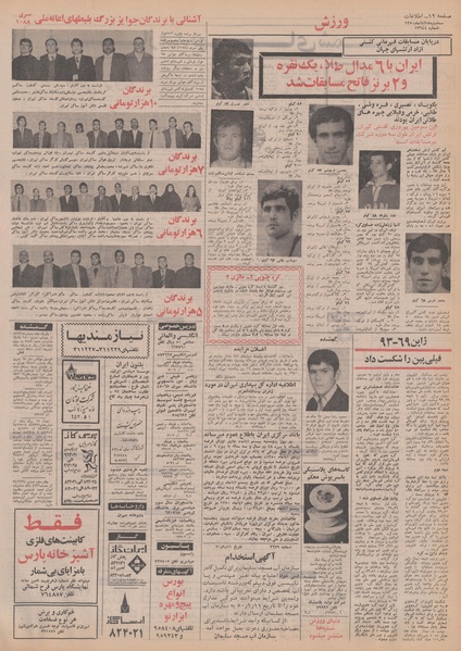 پرونده:Ettelaat13500818.pdf