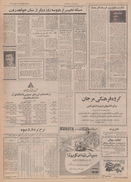 پرونده:Ettelaat13500818.pdf