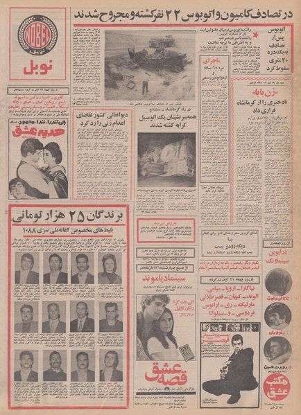 پرونده:Ettelaat13500818.pdf