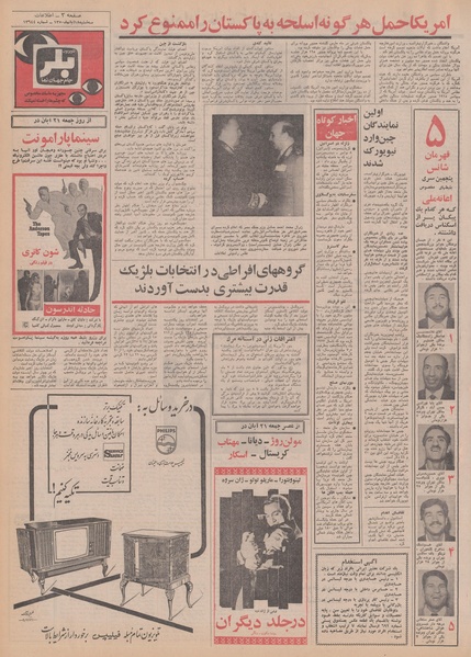 پرونده:Ettelaat13500818.pdf