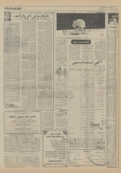 پرونده:Ettelaat13501118.pdf