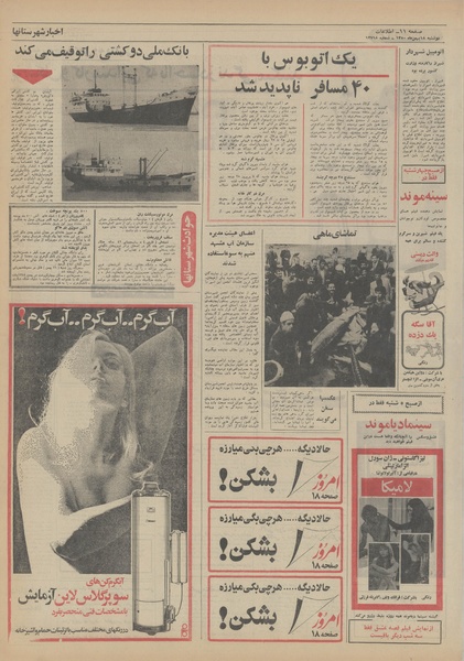 پرونده:Ettelaat13501118.pdf