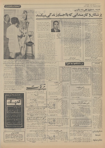 پرونده:Ettelaat13501118.pdf