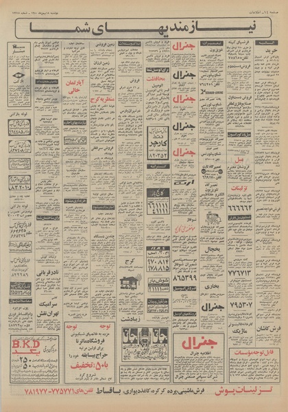 پرونده:Ettelaat13501118.pdf