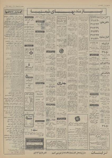 پرونده:Ettelaat13501118.pdf