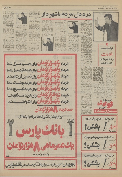 پرونده:Ettelaat13501118.pdf