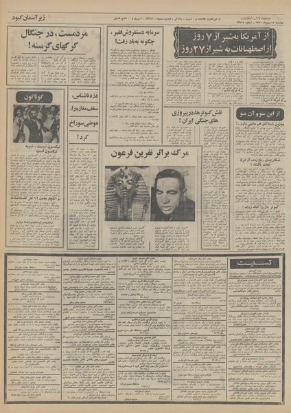 پرونده:Ettelaat13501118.pdf