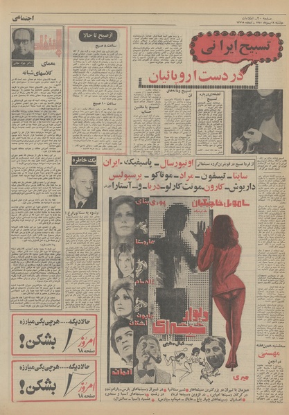 پرونده:Ettelaat13501118.pdf