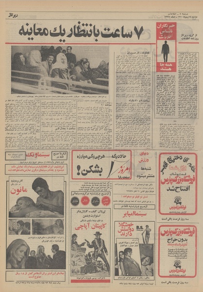 پرونده:Ettelaat13501118.pdf