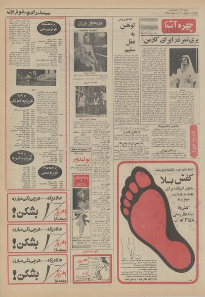 پرونده:Ettelaat13501118.pdf