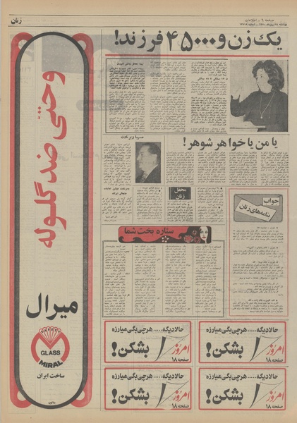 پرونده:Ettelaat13501118.pdf