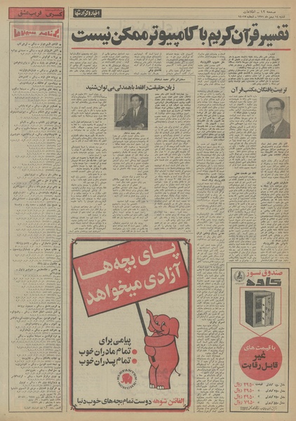 پرونده:Ettelaat13511114.pdf