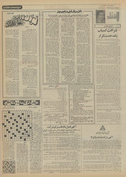 پرونده:Ettelaat13511114.pdf