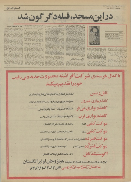 پرونده:Ettelaat13511114.pdf