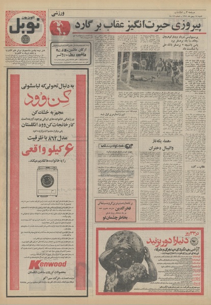 پرونده:Ettelaat13511114.pdf