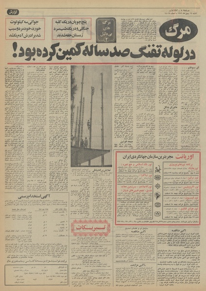 پرونده:Ettelaat13511114.pdf