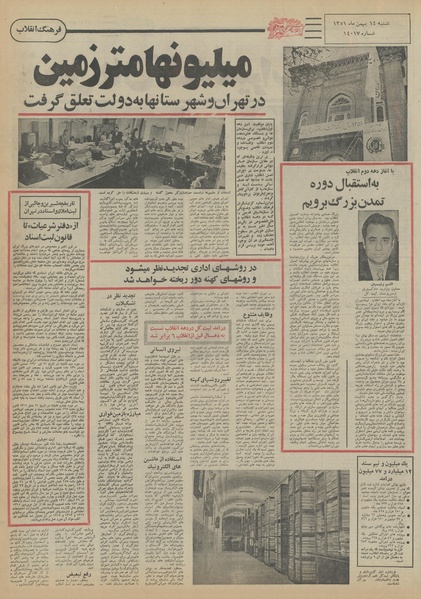 پرونده:Ettelaat13511114.pdf