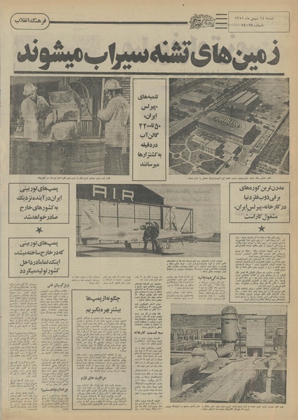 پرونده:Ettelaat13511114.pdf