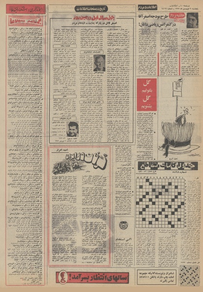 پرونده:Ettelaat13520109.pdf