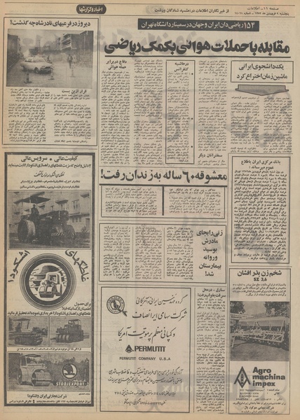 پرونده:Ettelaat13520109.pdf