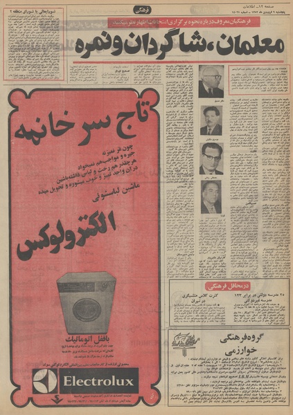 پرونده:Ettelaat13520109.pdf