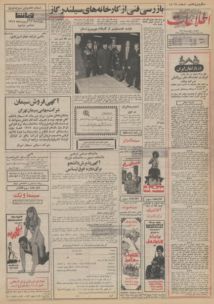 پرونده:Ettelaat13520109.pdf