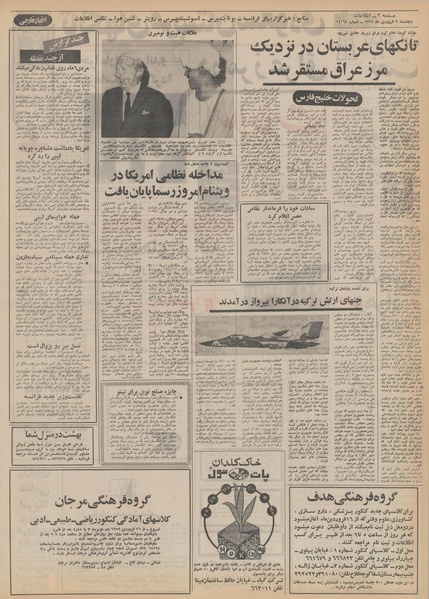 پرونده:Ettelaat13520109.pdf