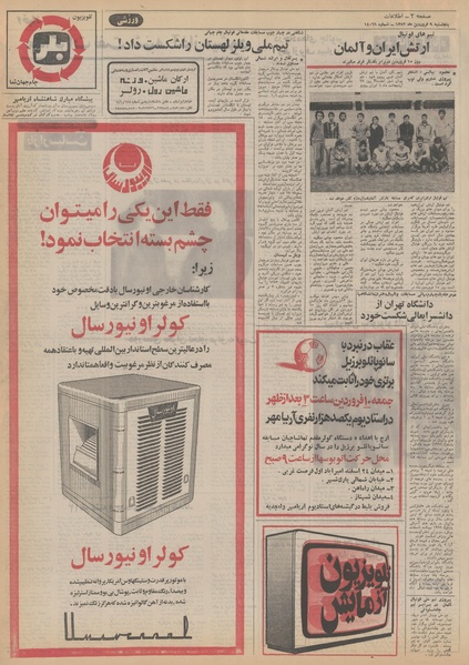 پرونده:Ettelaat13520109.pdf