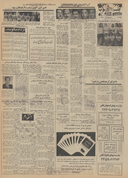 پرونده:Ettelaat13520109.pdf