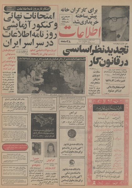 پرونده:Ettelaat13550211.pdf