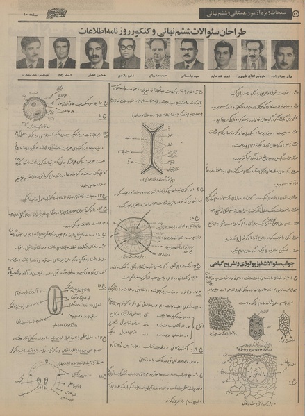 پرونده:Ettelaat13550211.pdf