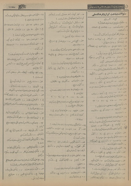 پرونده:Ettelaat13550211.pdf