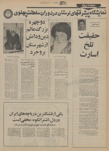 پرونده:Ettelaat13550211.pdf