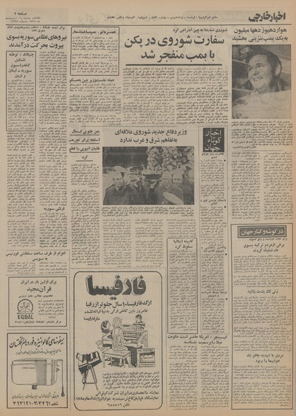 پرونده:Ettelaat13550211.pdf