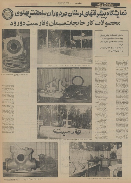 پرونده:Ettelaat13550211.pdf