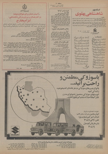 پرونده:Ettelaat13550211.pdf
