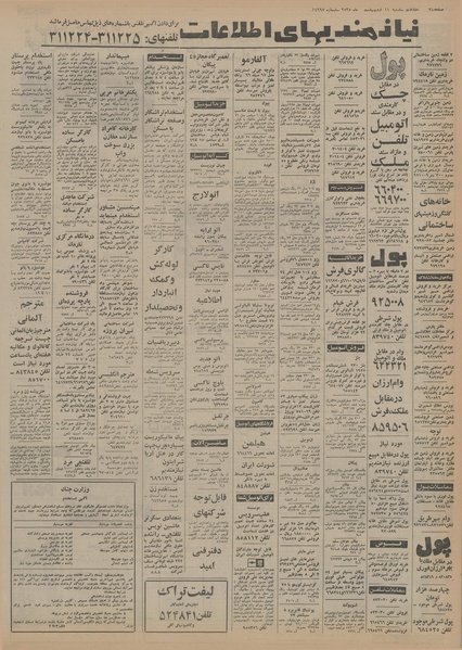 پرونده:Ettelaat13550211.pdf