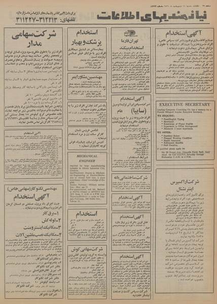 پرونده:Ettelaat13550211.pdf