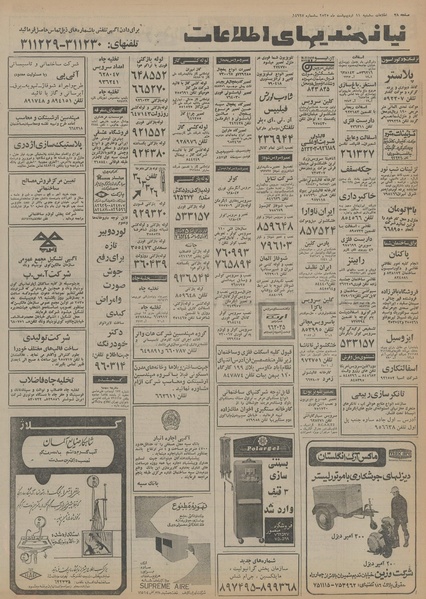 پرونده:Ettelaat13550211.pdf