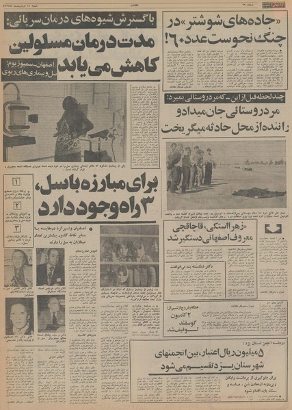 پرونده:Ettelaat13550211.pdf