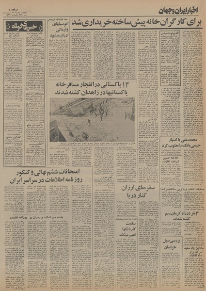 پرونده:Ettelaat13550211.pdf