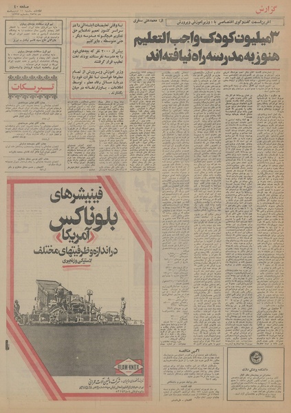 پرونده:Ettelaat13550211.pdf