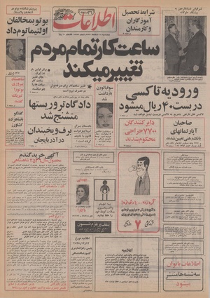 Ettelaat13551218.pdf