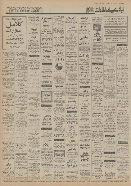 پرونده:Ettelaat13551218.pdf