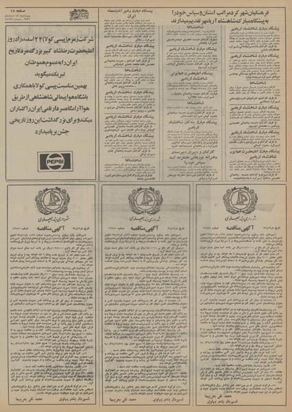 پرونده:Ettelaat13551218.pdf